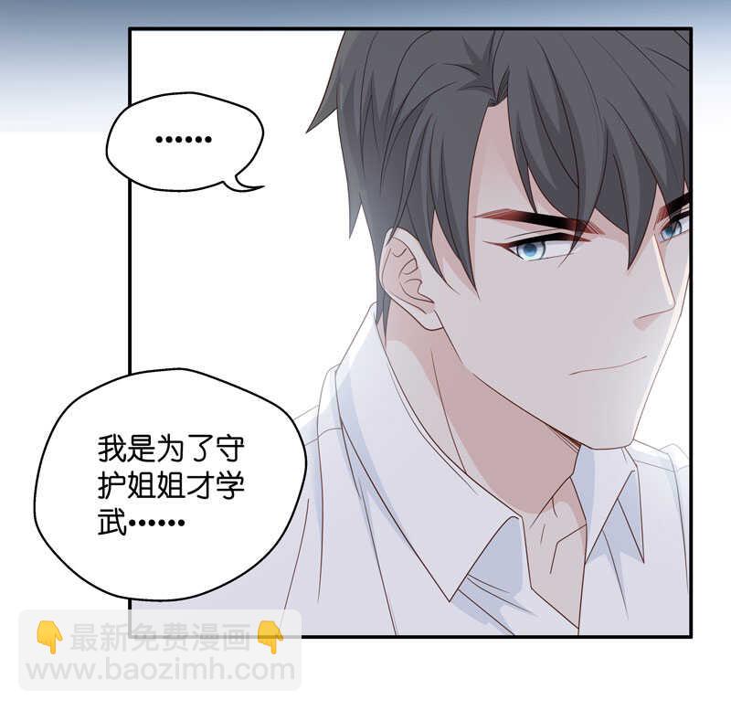 《不良千金》第30话 突发意外2 第31页