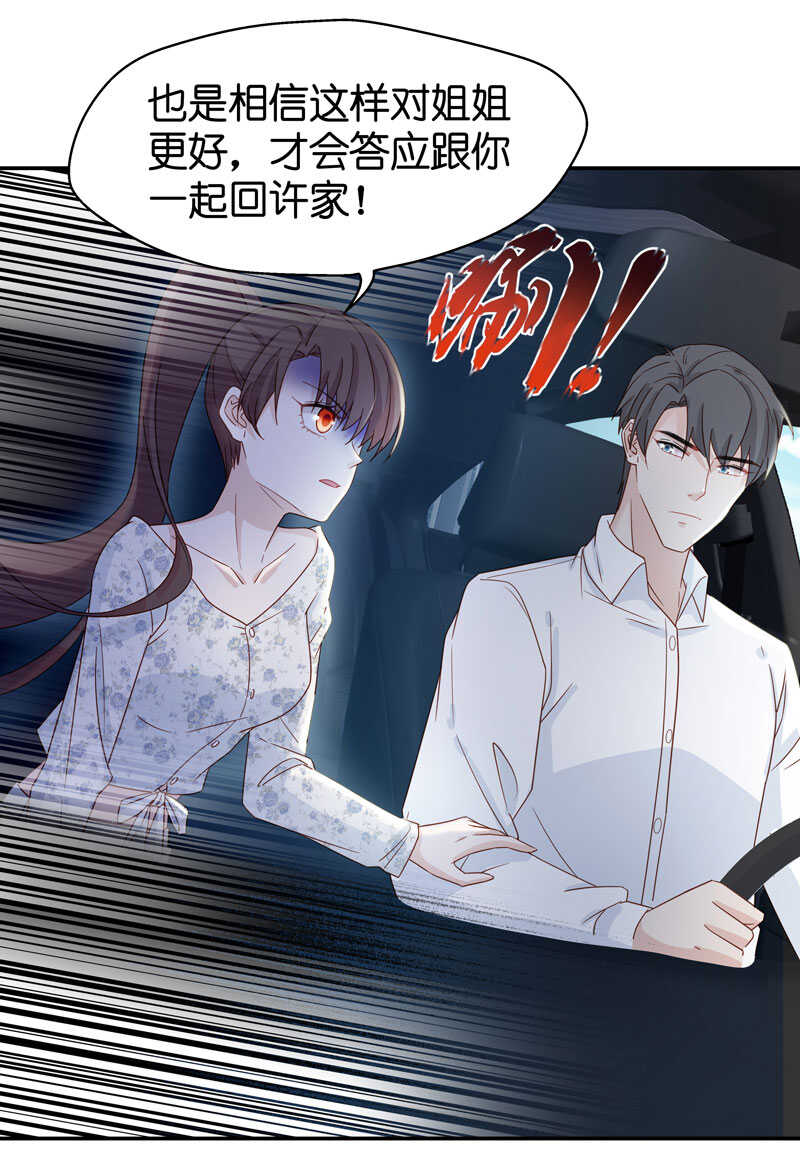 《不良千金》第30话 突发意外2 第32页