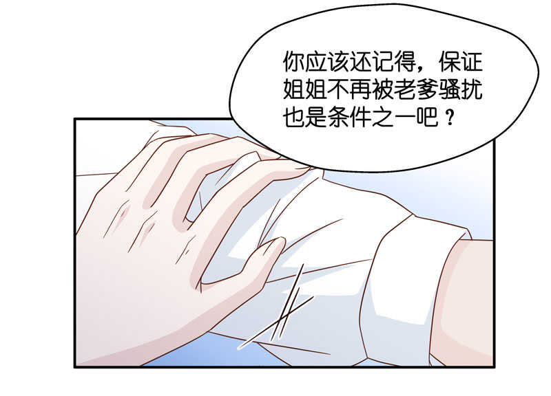 《不良千金》第30话 突发意外2 第33页