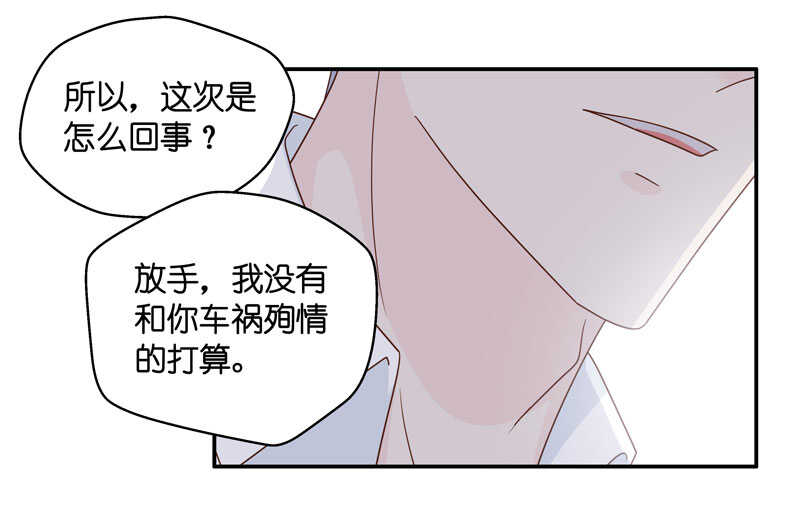 《不良千金》第30话 突发意外2 第34页