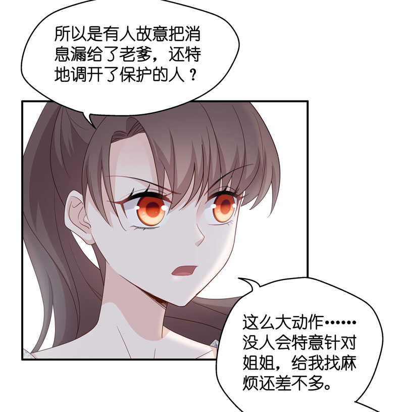 《不良千金》第30话 突发意外2 第36页