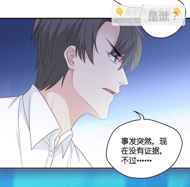 《不良千金》第30话 突发意外2 第37页