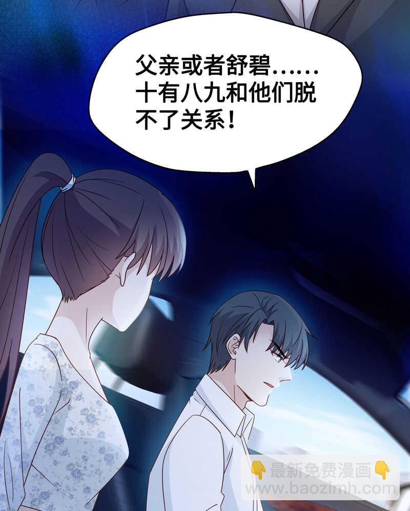 《不良千金》第30话 突发意外2 第39页