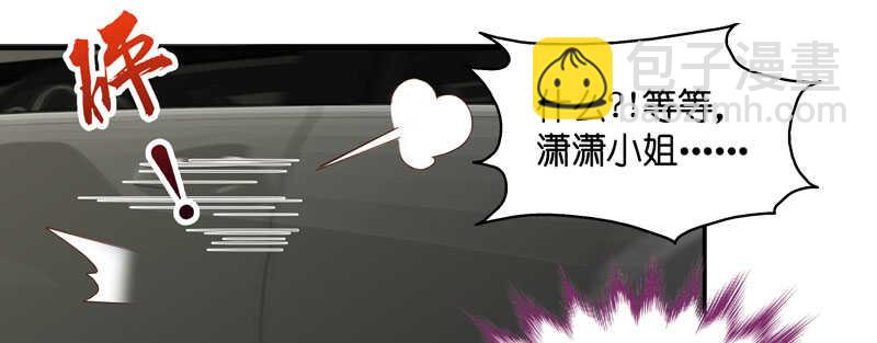 《不良千金》第30话 突发意外2 第6页