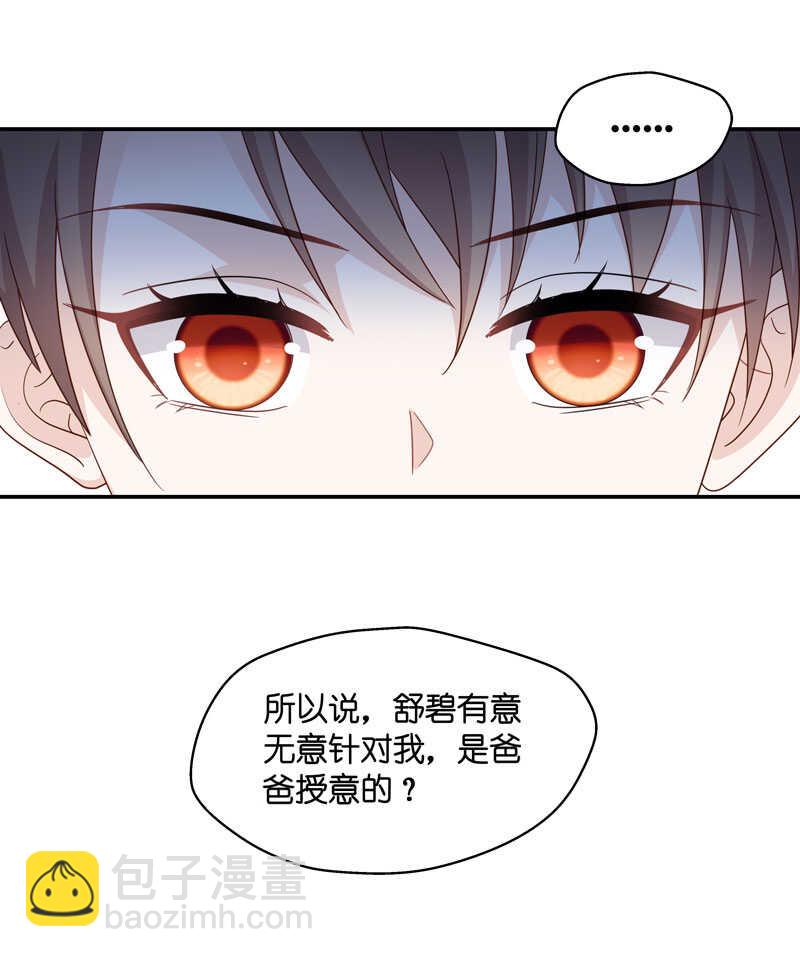 《不良千金》第31话 突发意外3 第14页