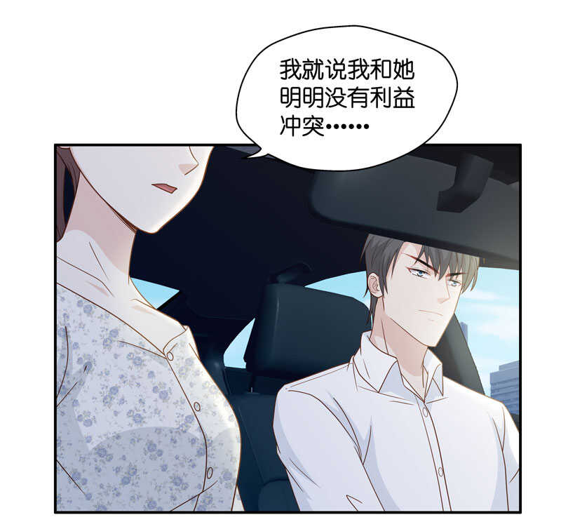 《不良千金》第31话 突发意外3 第15页