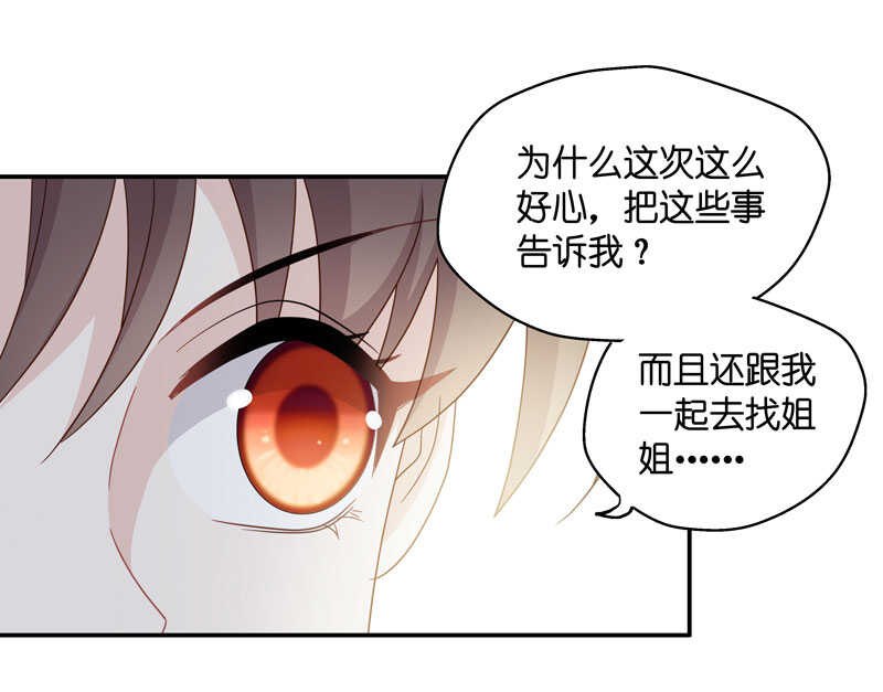 《不良千金》第31话 突发意外3 第17页