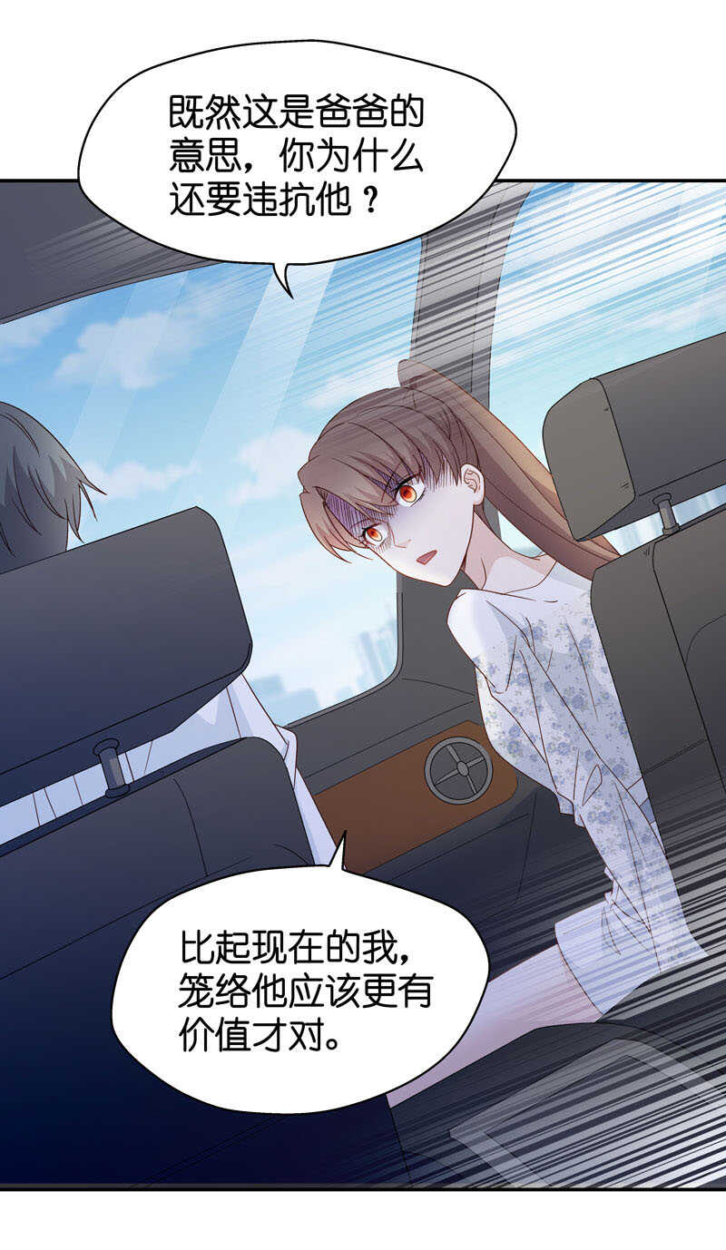 《不良千金》第31话 突发意外3 第18页