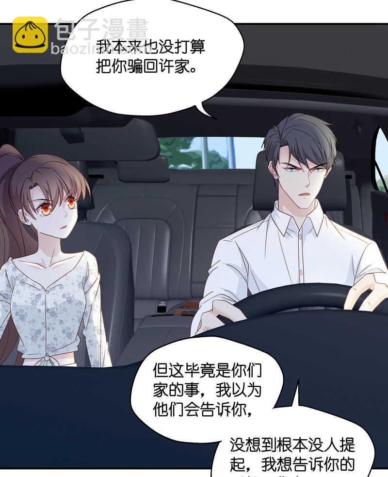 《不良千金》第31话 突发意外3 第21页