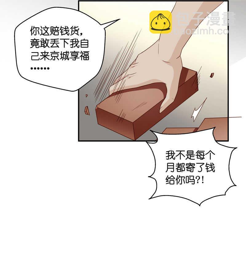 《不良千金》第31话 突发意外3 第25页