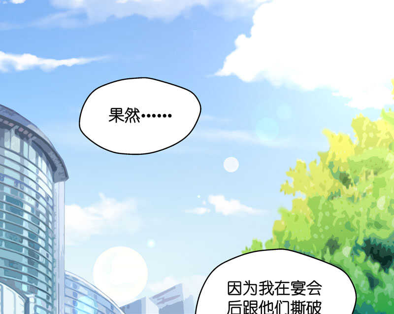 《不良千金》第31话 突发意外3 第3页