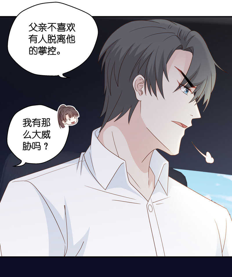 《不良千金》第31话 突发意外3 第5页