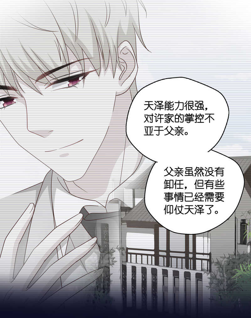 《不良千金》第31话 突发意外3 第8页
