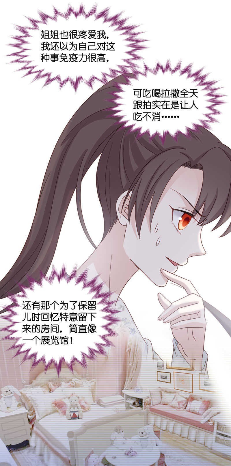 《不良千金》第29话 突发意外1 第13页
