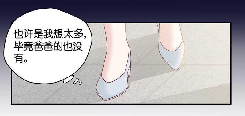 《不良千金》第29话 突发意外1 第17页