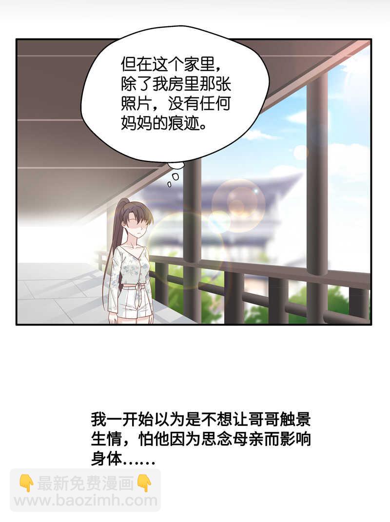 《不良千金》第29话 突发意外1 第18页