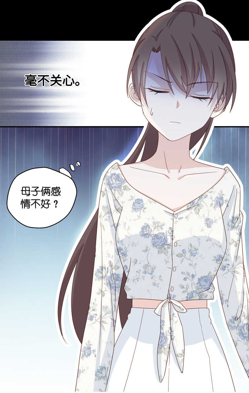 《不良千金》第29话 突发意外1 第21页