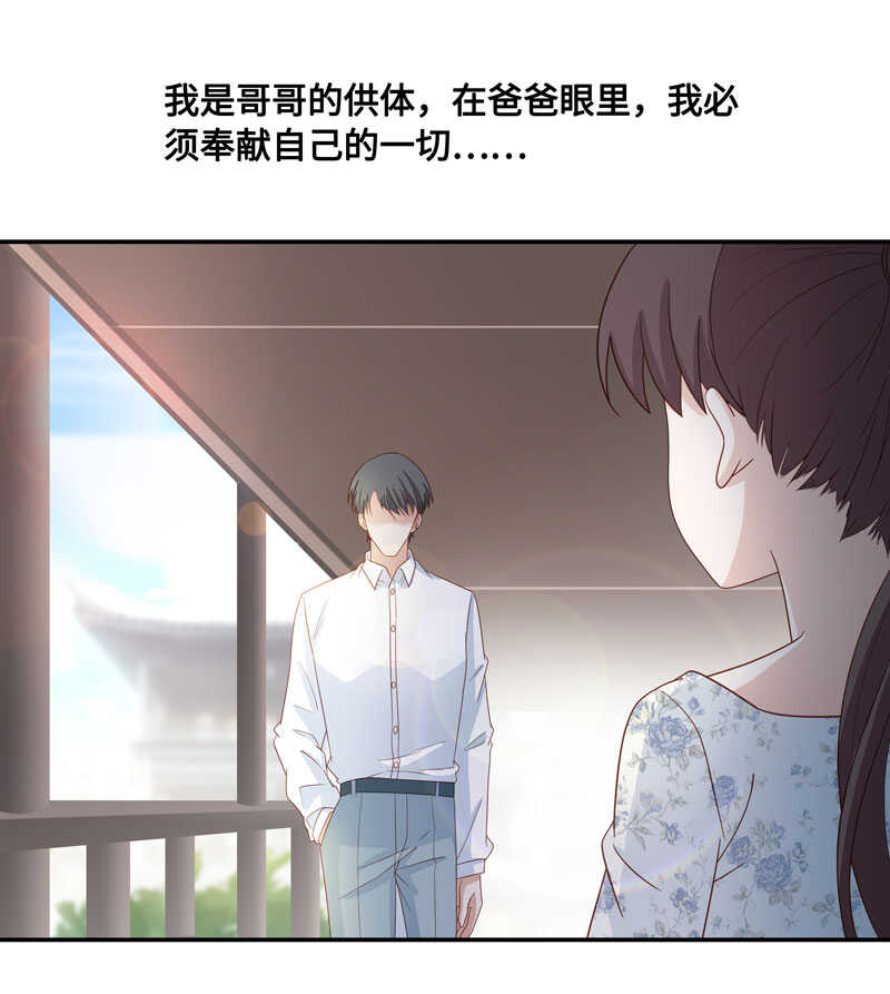 《不良千金》第29话 突发意外1 第23页