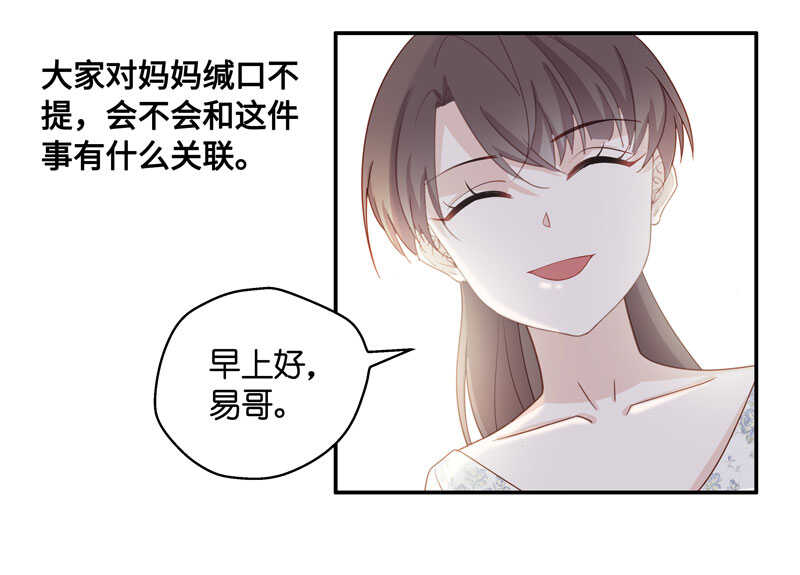 《不良千金》第29话 突发意外1 第26页