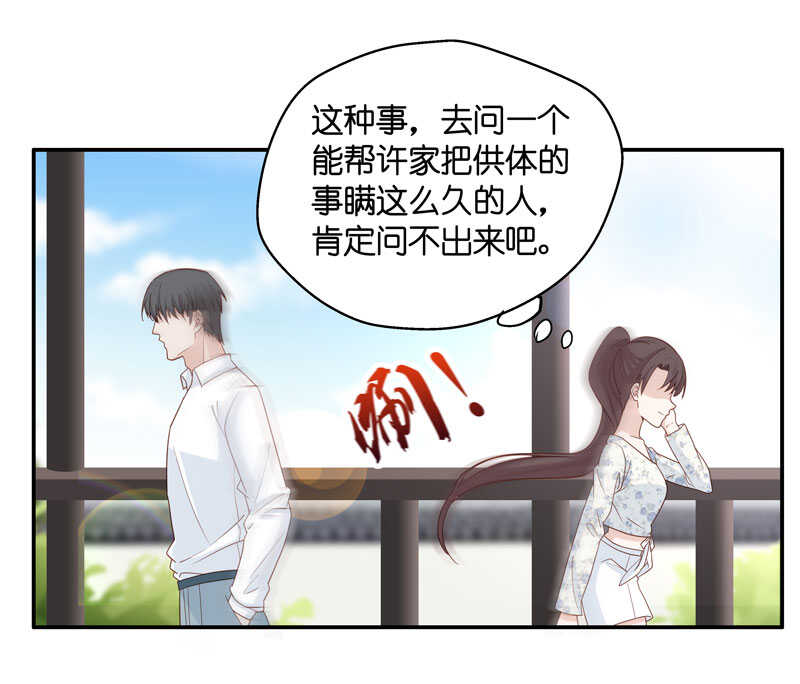 《不良千金》第29话 突发意外1 第28页