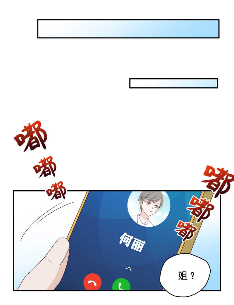 《不良千金》第29话 突发意外1 第32页
