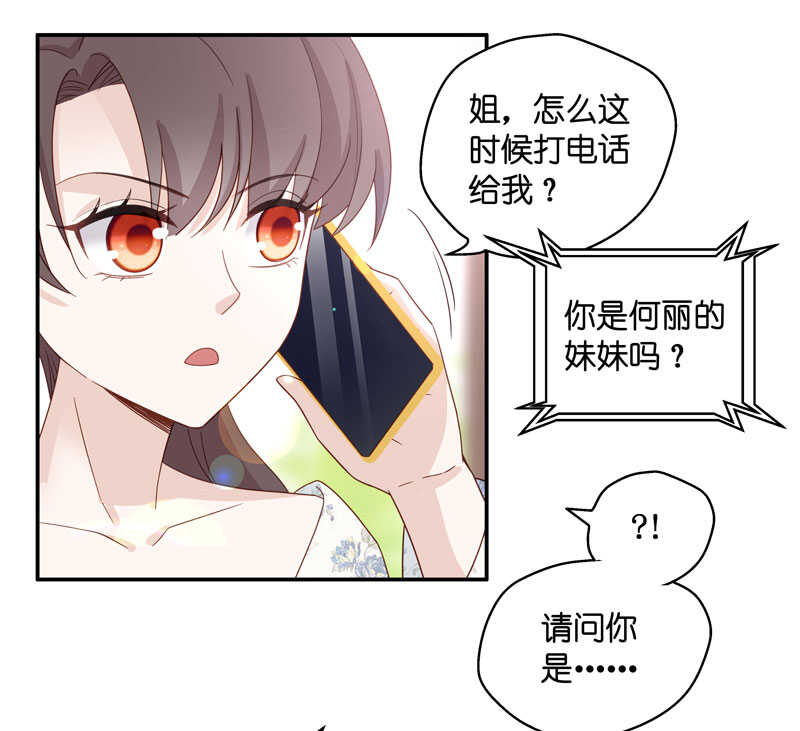 《不良千金》第29话 突发意外1 第33页