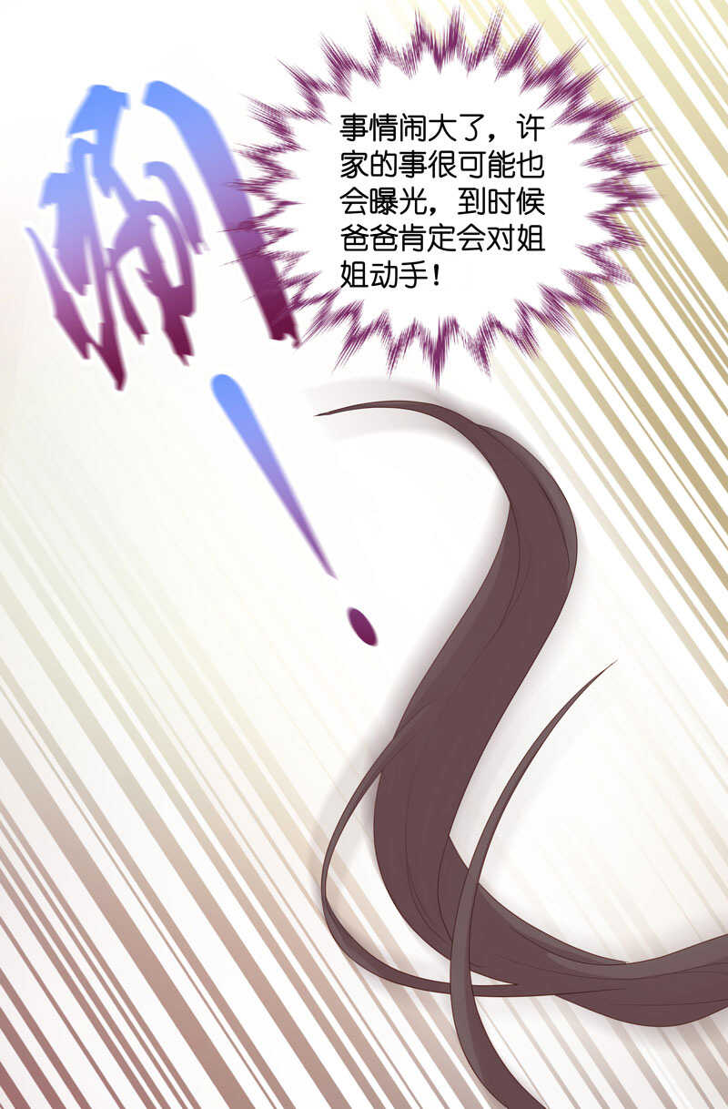 《不良千金》第29话 突发意外1 第37页