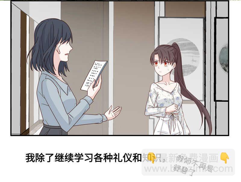 《不良千金》第29话 突发意外1 第4页
