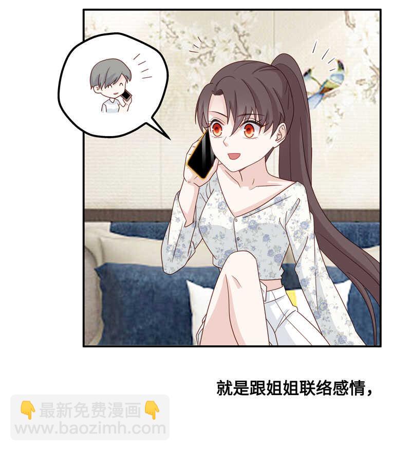 《不良千金》第29话 突发意外1 第5页