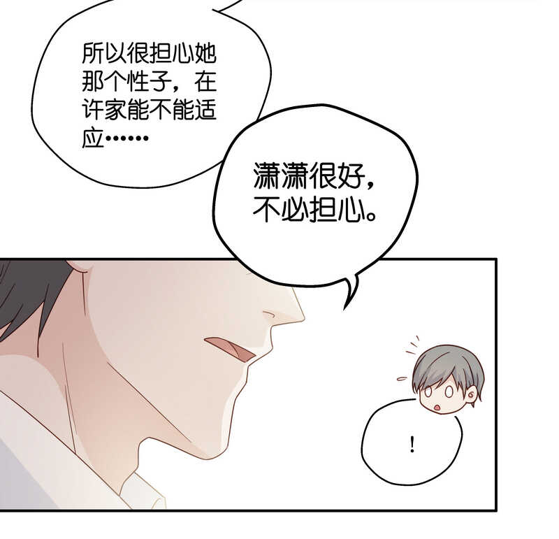 《不良千金》第32话 突发意外4 第11页