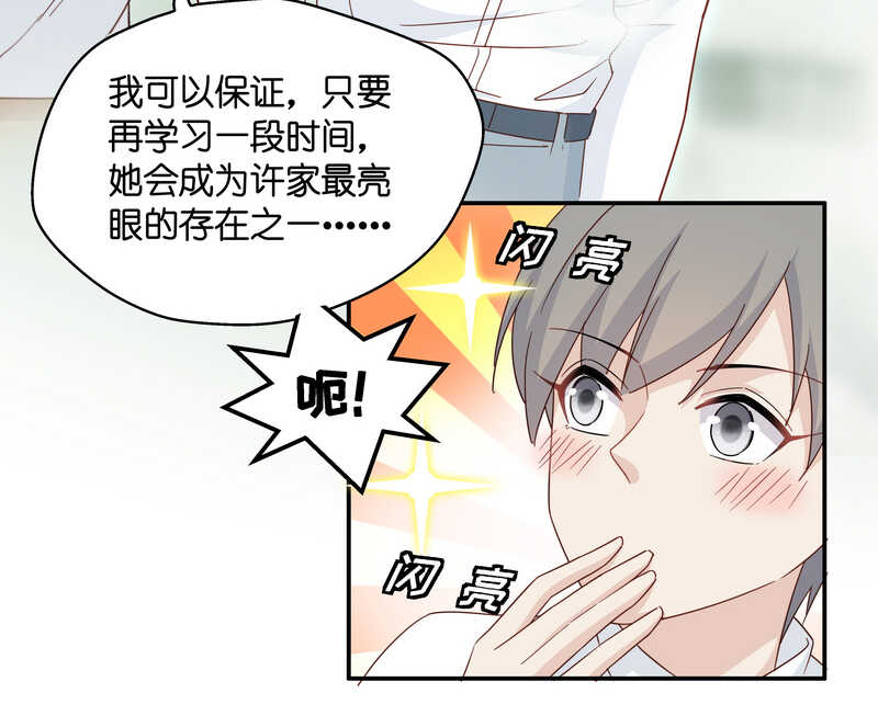 《不良千金》第32话 突发意外4 第14页