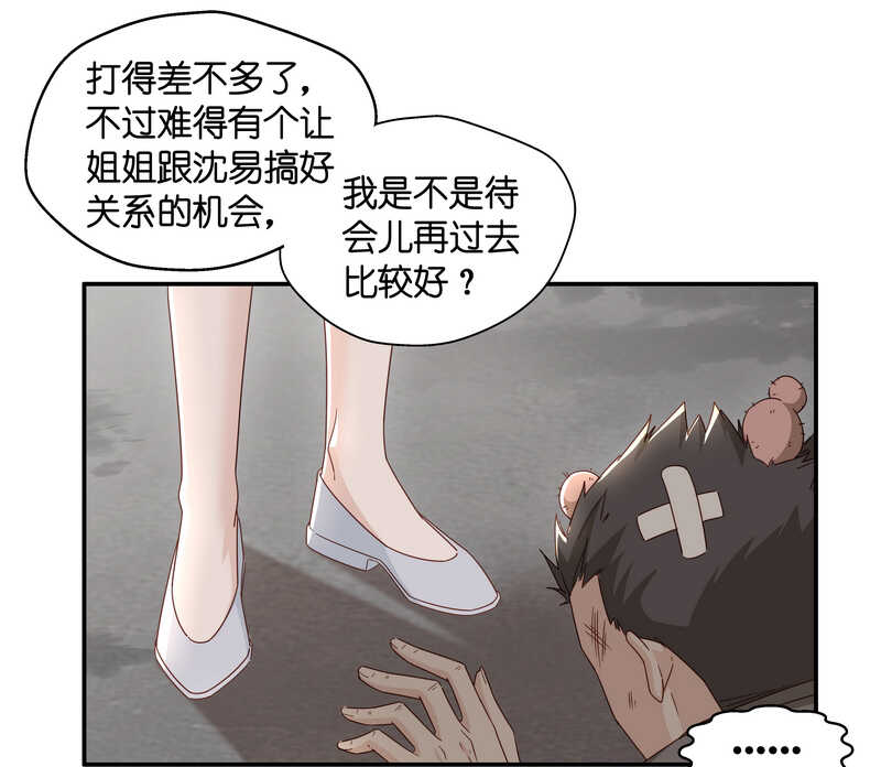 《不良千金》第32话 突发意外4 第21页