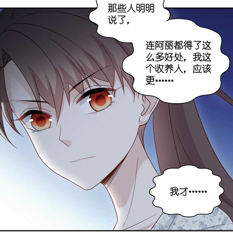 《不良千金》第32话 突发意外4 第23页