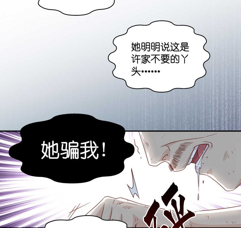 《不良千金》第32话 突发意外4 第25页