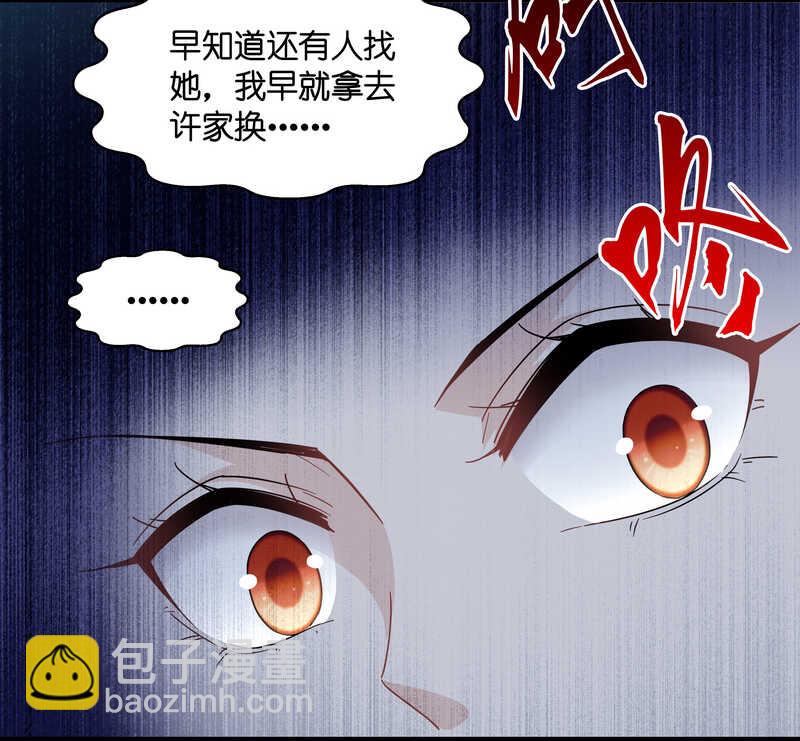 《不良千金》第32话 突发意外4 第26页