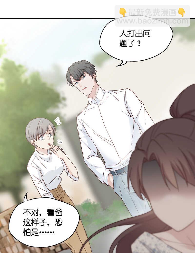 《不良千金》第32话 突发意外4 第30页