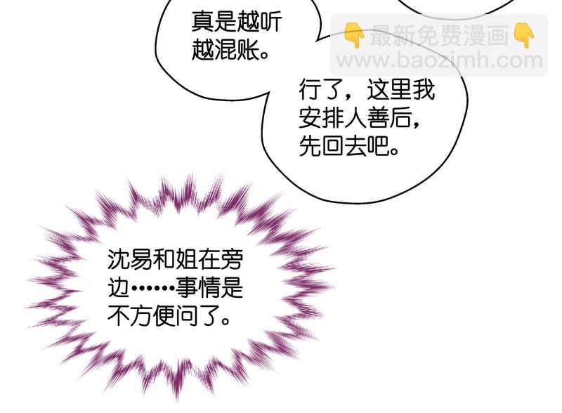 《不良千金》第32话 突发意外4 第32页