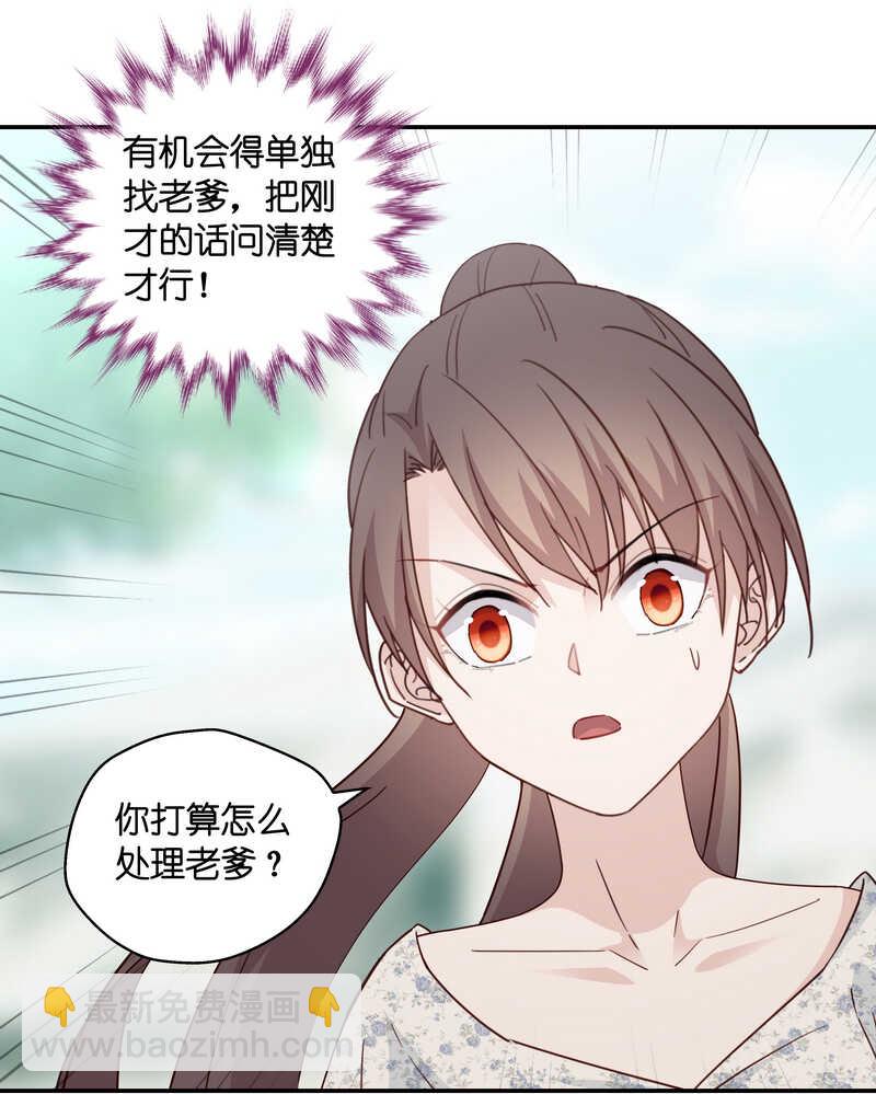 《不良千金》第32话 突发意外4 第33页