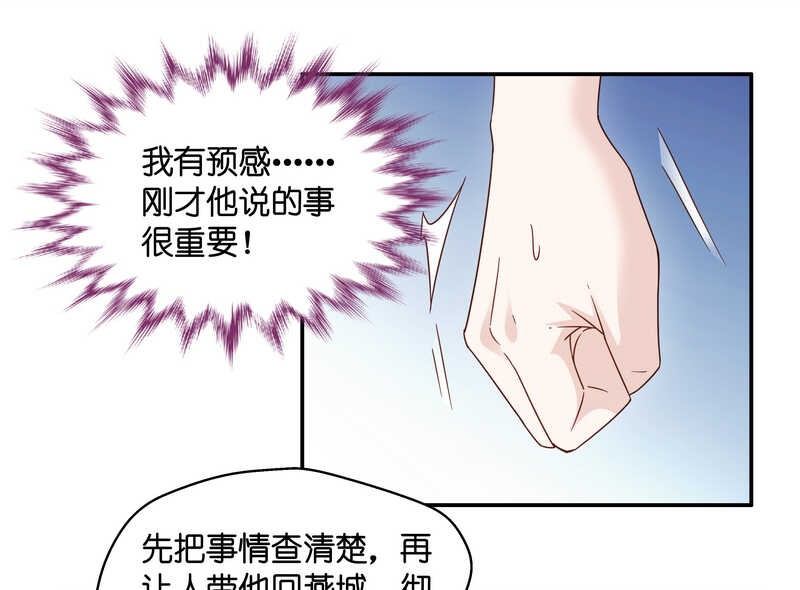 《不良千金》第32话 突发意外4 第34页