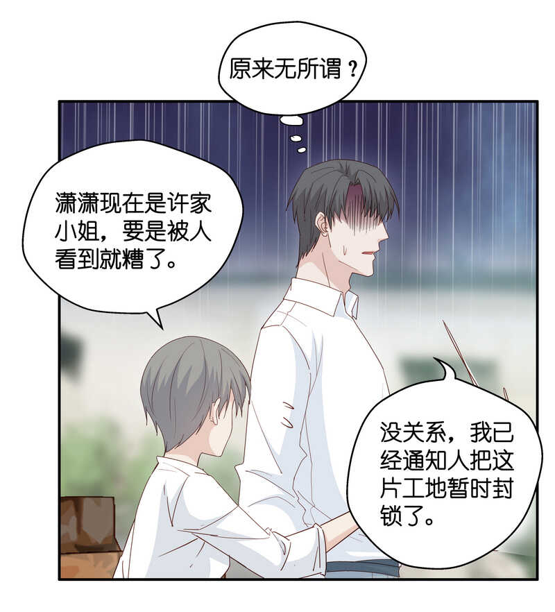 《不良千金》第32话 突发意外4 第8页