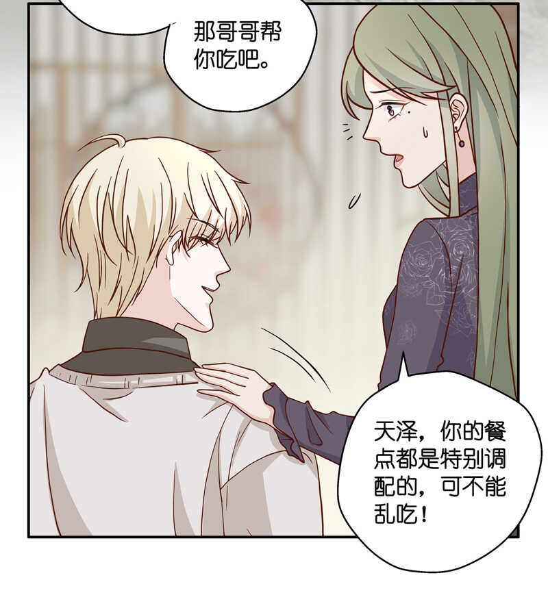 《不良千金》第36话 突发意外8 第10页