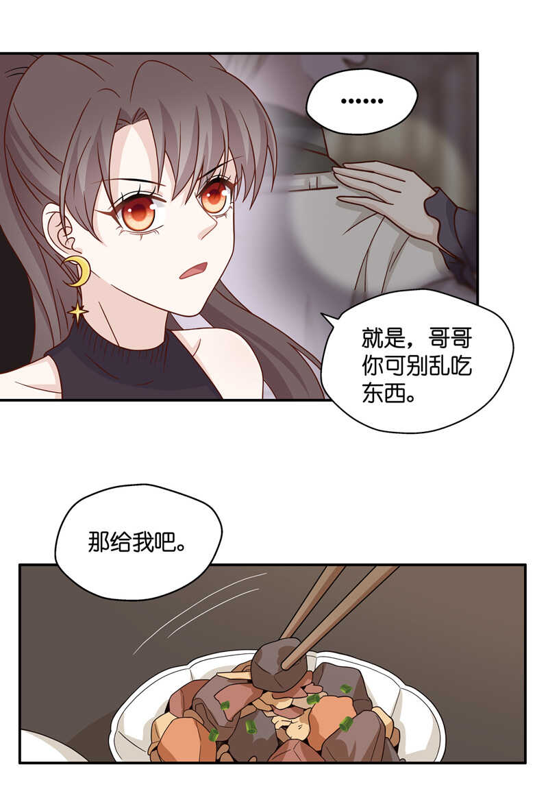 《不良千金》第36话 突发意外8 第11页