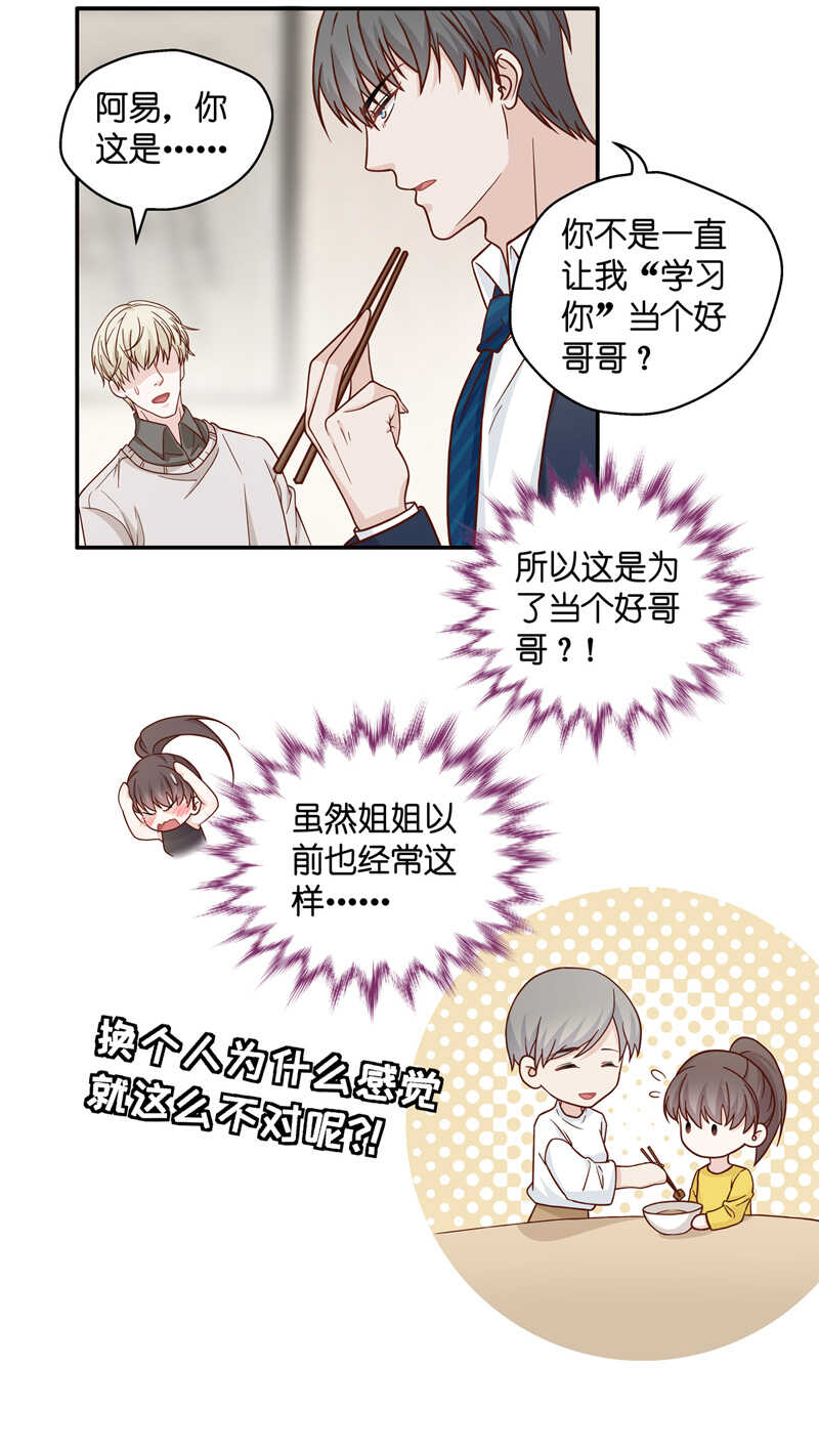 《不良千金》第36话 突发意外8 第14页