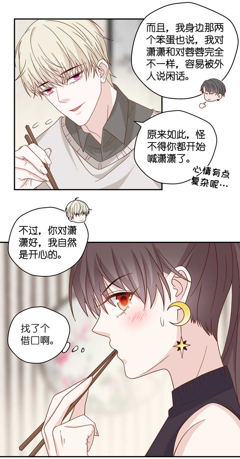 《不良千金》第36话 突发意外8 第15页