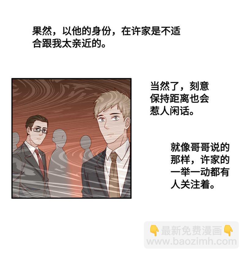 《不良千金》第36话 突发意外8 第16页