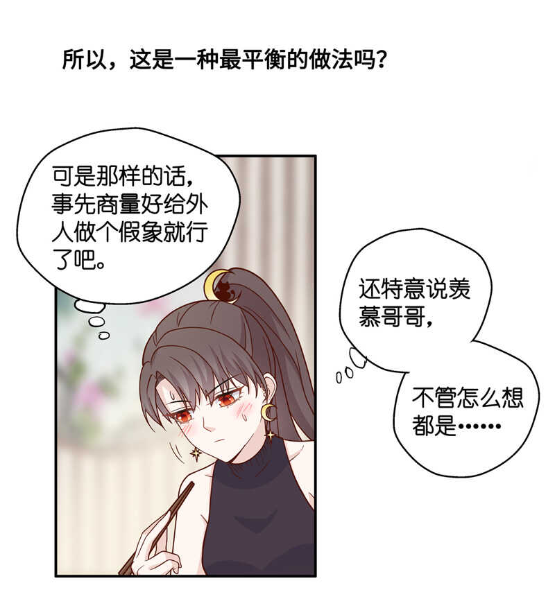 《不良千金》第36话 突发意外8 第17页
