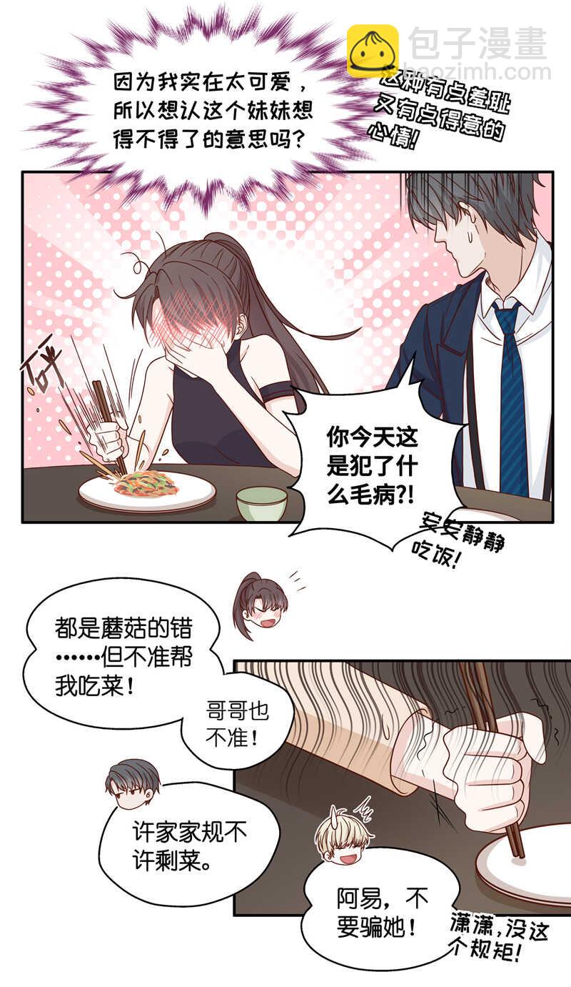 《不良千金》第36话 突发意外8 第18页