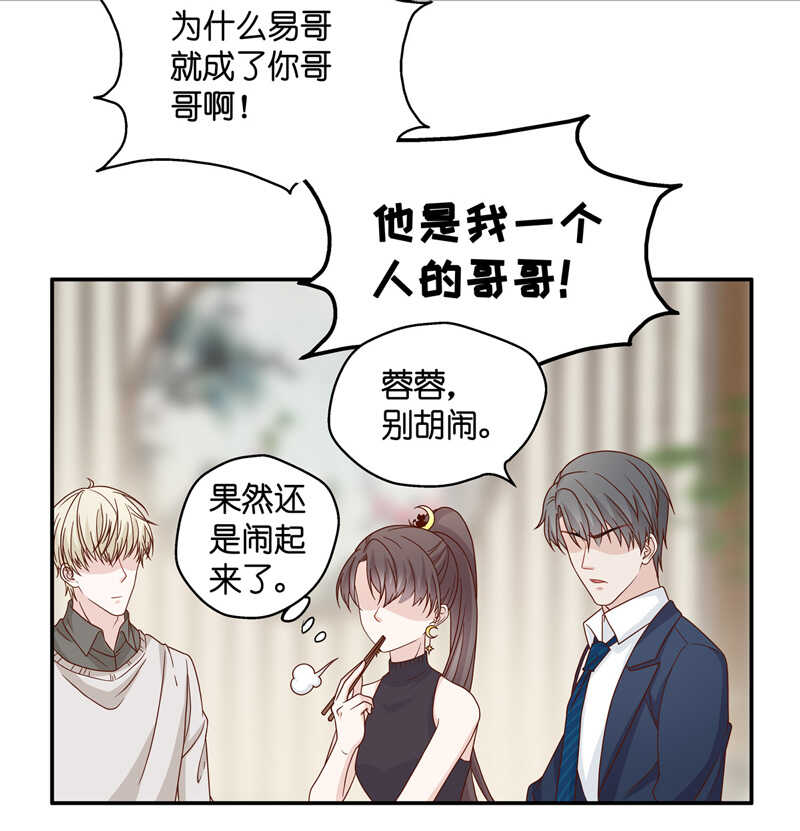 《不良千金》第36话 突发意外8 第20页