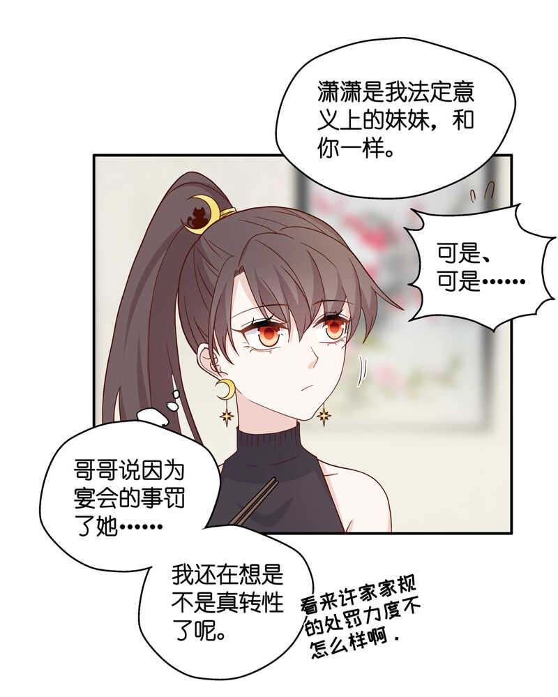 《不良千金》第36话 突发意外8 第21页