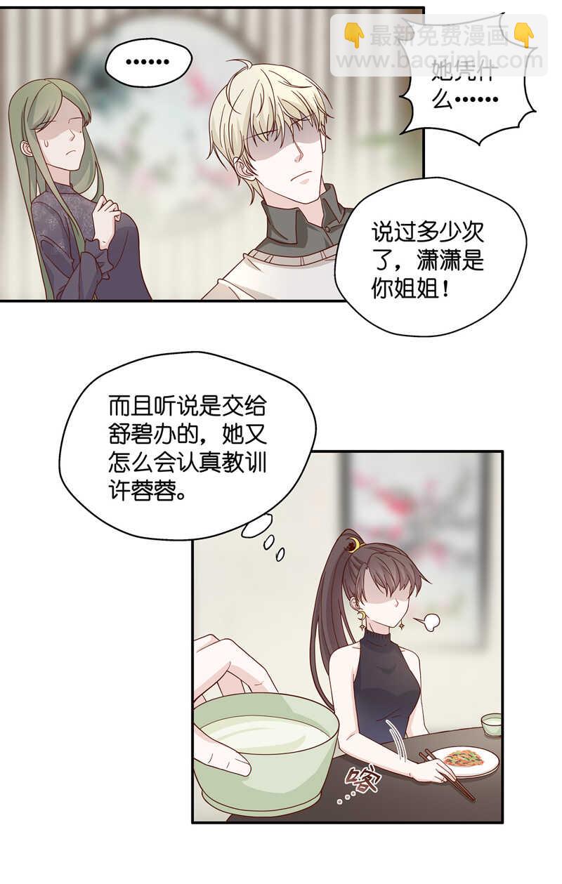 《不良千金》第36话 突发意外8 第22页